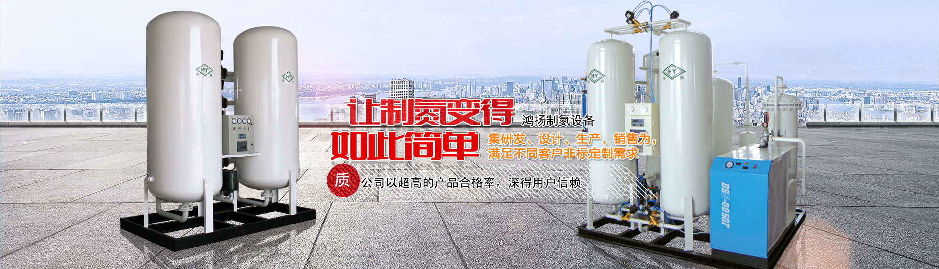 南通鴻揚制氮設(shè)備有限公司-banner